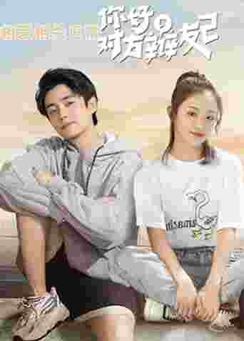 你好，对方辩友2 相爱相杀日常封面图