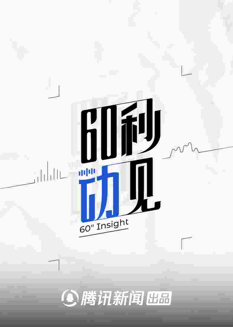 60秒动见封面图