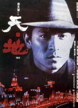 天与地（粤语）封面图