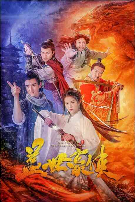盖世豪侠封面图