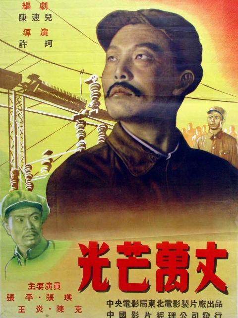 光芒万丈封面图