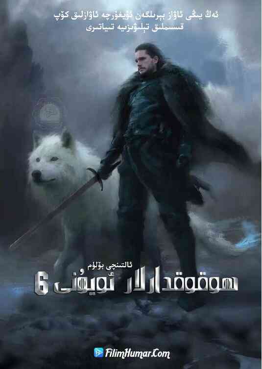 权力的游戏 第六季封面图