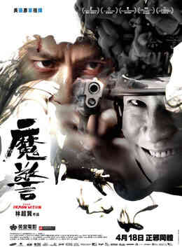 魔警（粤语）封面图