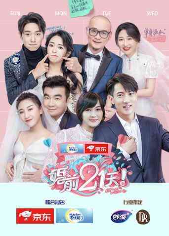 婚前21天封面图