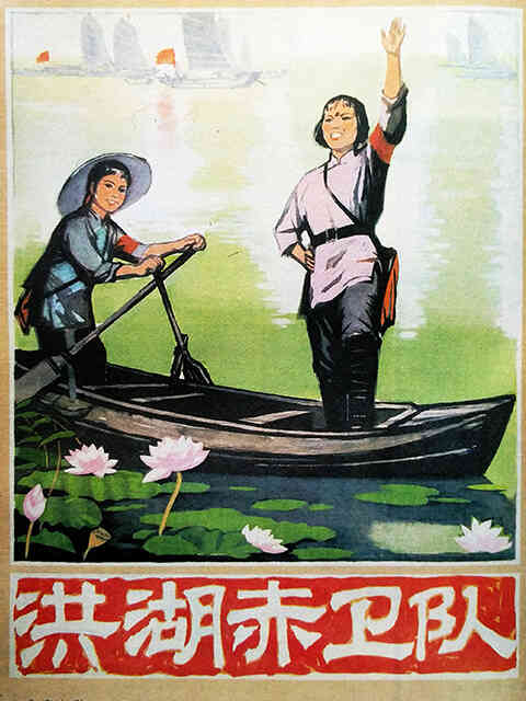 洪湖赤卫队封面图