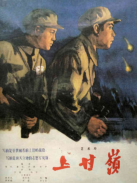 上甘岭封面图