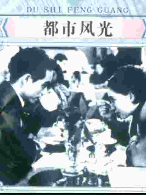 都市风光封面图