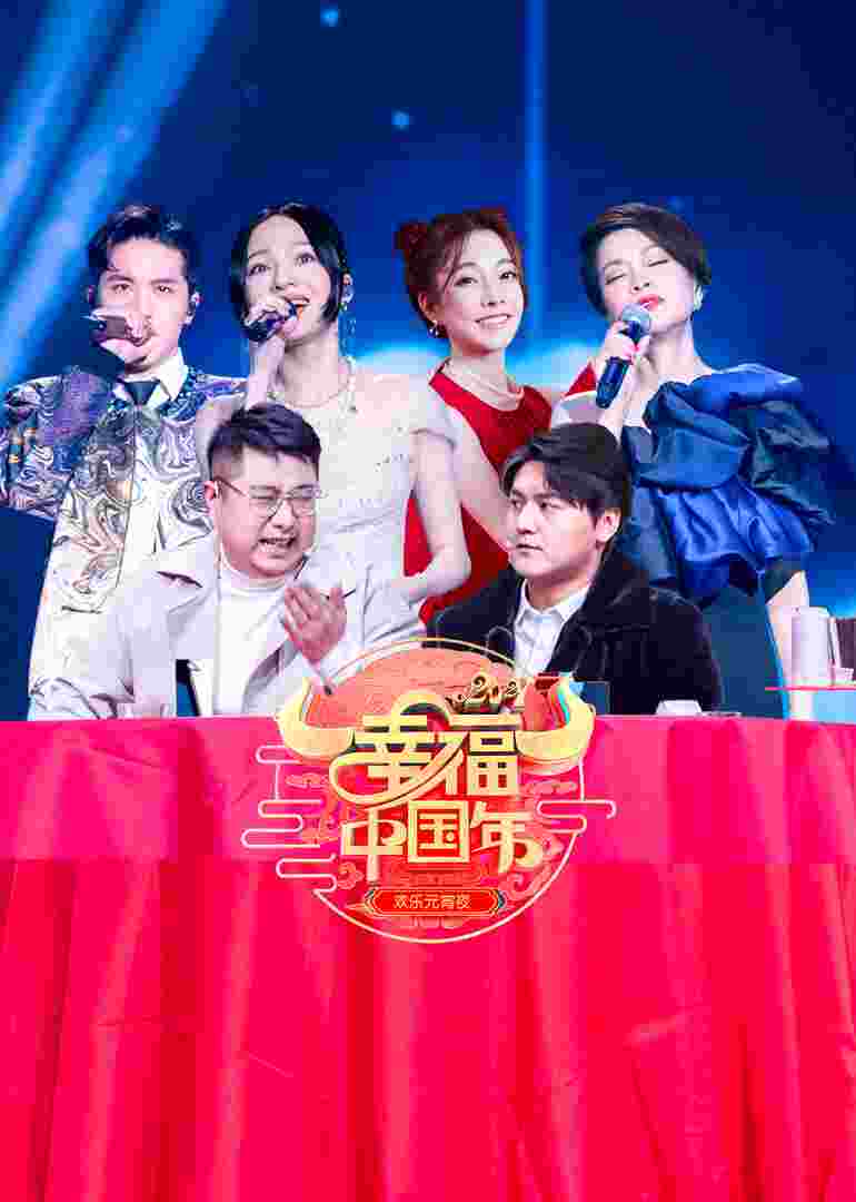 “幸福中国年”2021山东欢乐元宵夜封面图