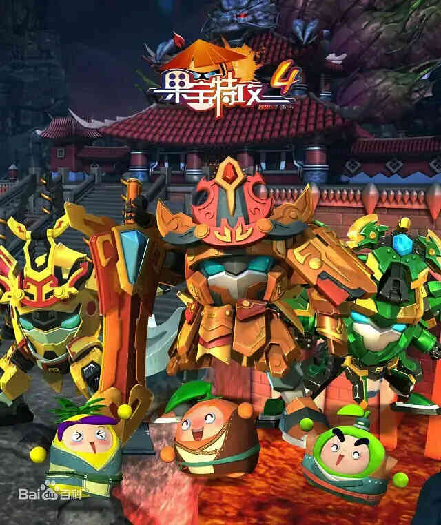 果宝特攻 第四季封面图