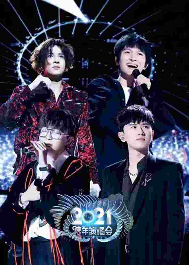 2021江苏卫视跨年演唱会封面图