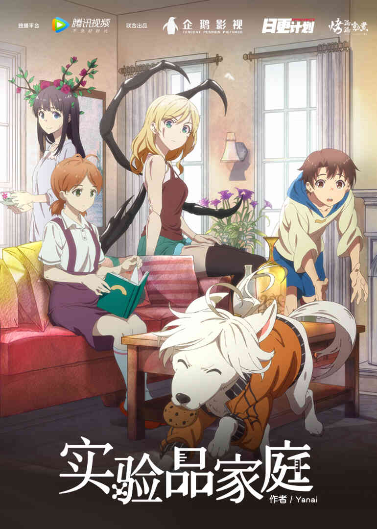 实验品家庭（普通话）封面图