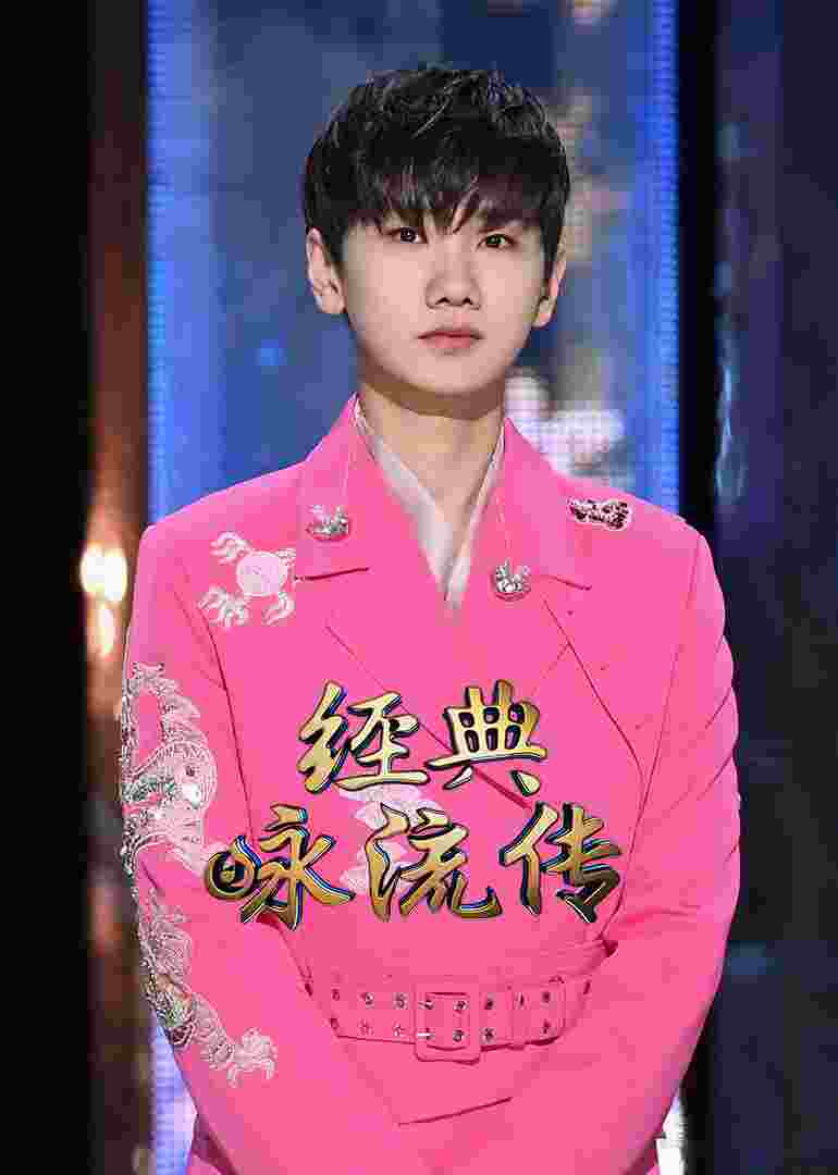 经典咏流传 第三季封面图