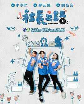 社长之路封面图