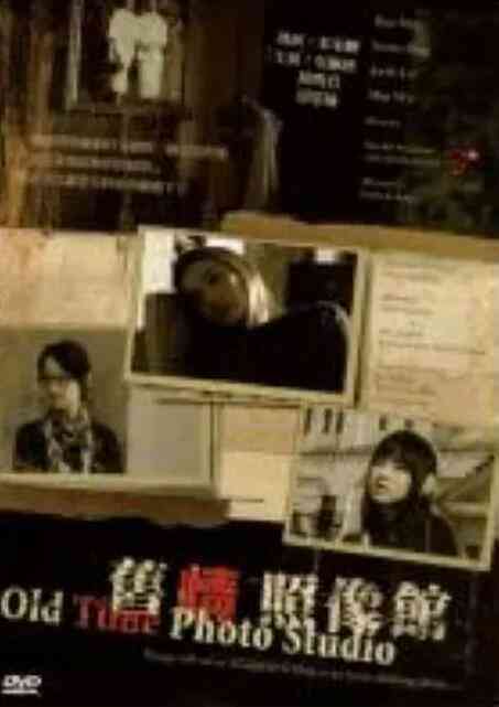 旧情照相馆封面图