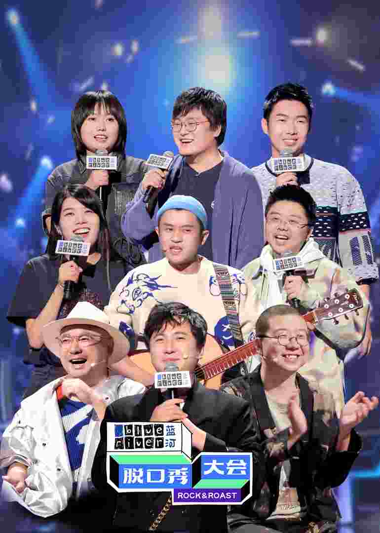 脱口秀大会 第三季封面图