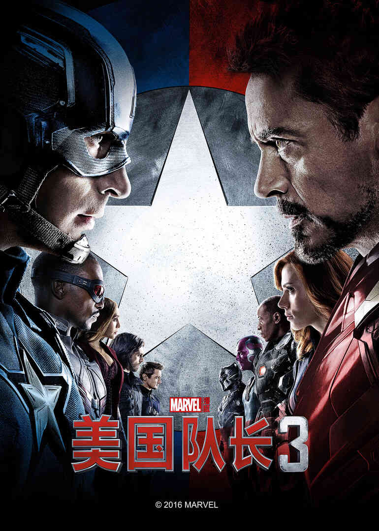 美国队长3：内战封面图