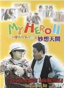 一本漫画闯天涯2封面图