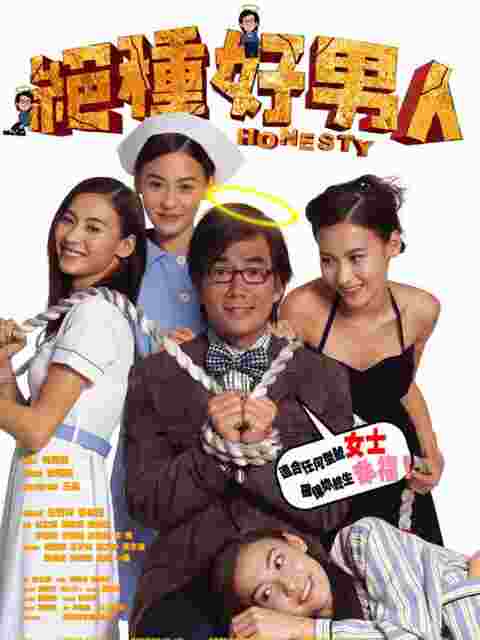 绝种好男人封面图