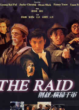 财叔之横扫千军（粤语）封面图