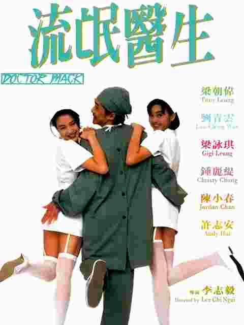 流氓医生封面图