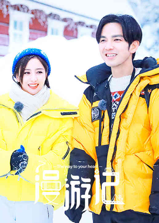 漫游记悠享版封面图