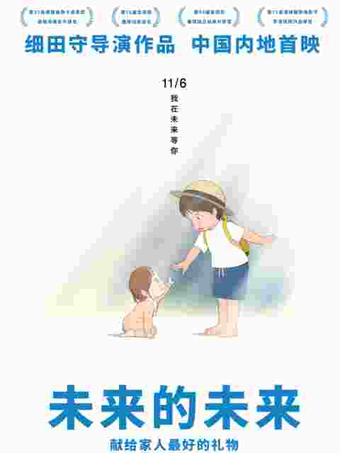 未来的未来封面图