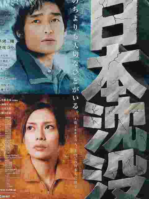 日本沉没封面图