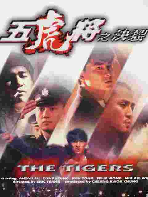 五虎将之决裂封面图