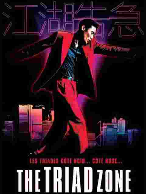 江湖告急封面图