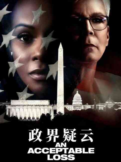 政界疑云封面图