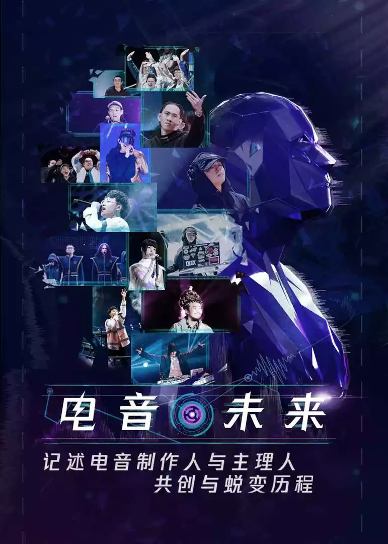 即刻电音封面图