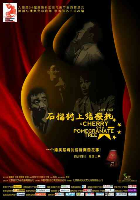 石榴树上结樱桃封面图