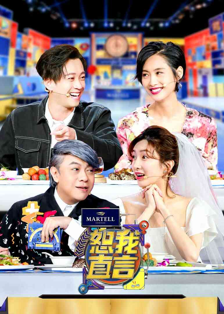 恕我直言封面图