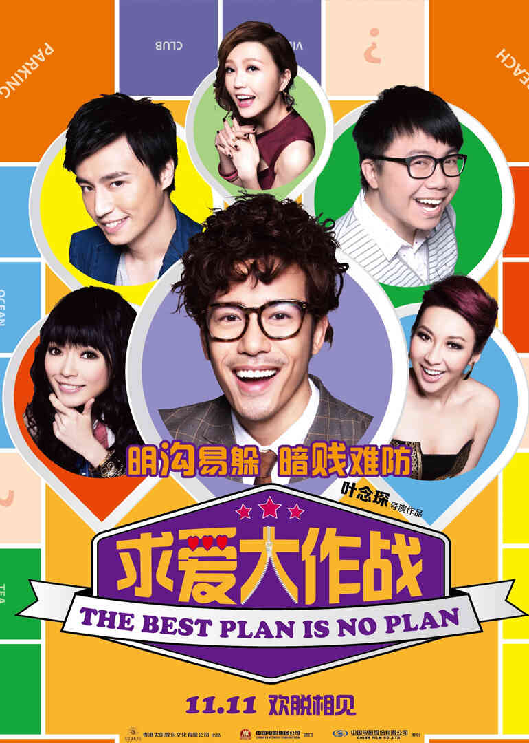 求爱大作战封面图