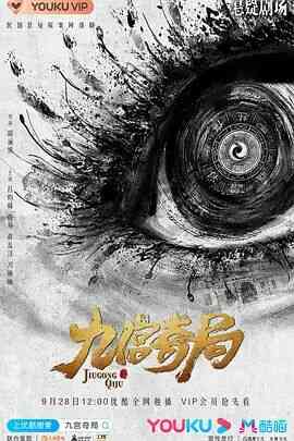 九宫奇局封面图