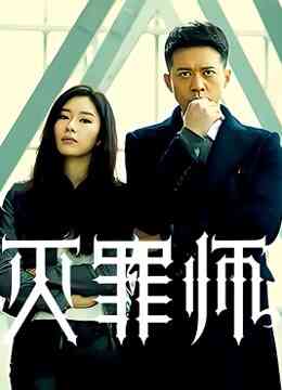灭罪师封面图