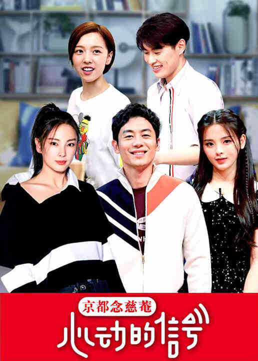 心动的信号封面图