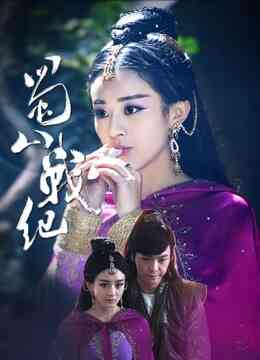 蜀山战纪第一季封面图