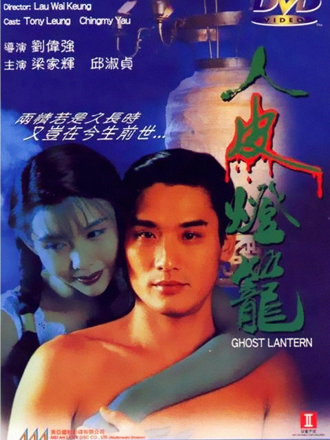 人皮灯笼封面图