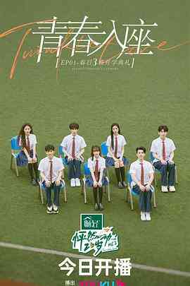 怦然心动20岁 第三季封面图