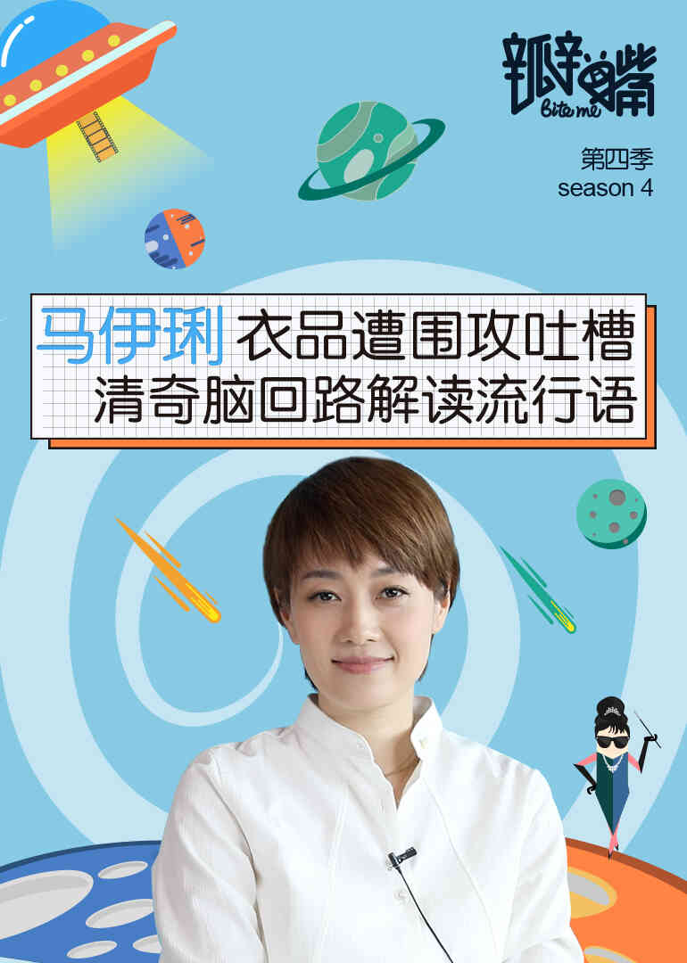 瓣嘴 第四季封面图