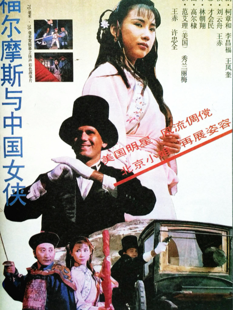 福尔摩斯与中国女侠封面图