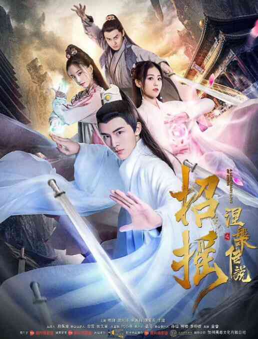 招摇之涅槃传说封面图