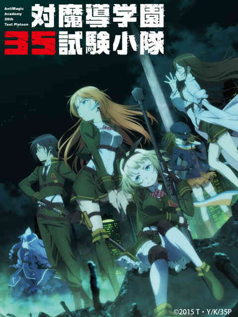 对魔导学园35试验小队封面图