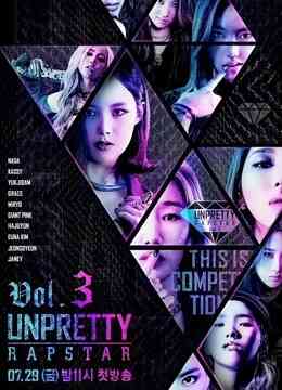 Unpretty Rapstar第三季封面图