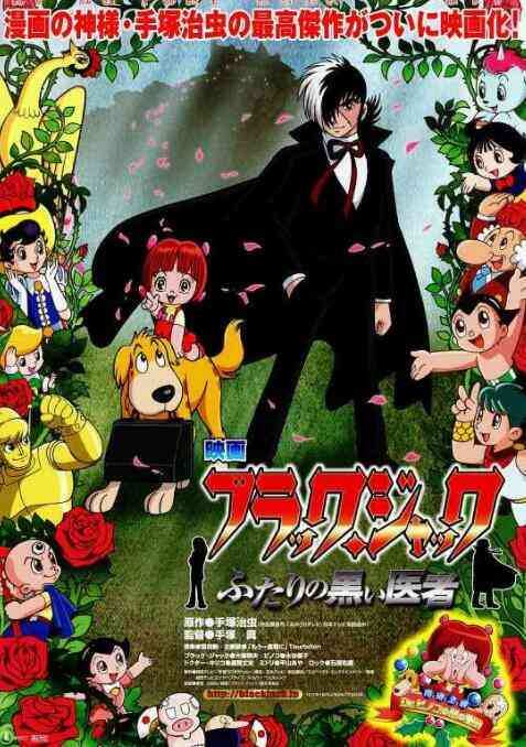 怪医黑杰克：两位神秘医师封面图