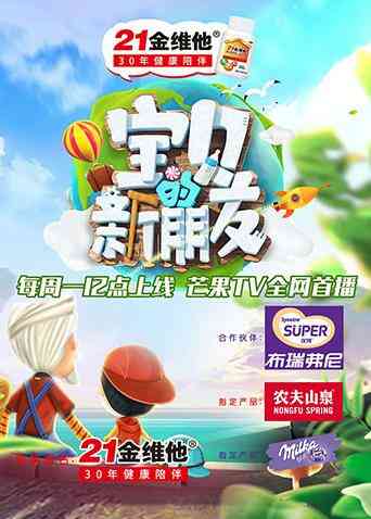 宝贝的新朋友封面图