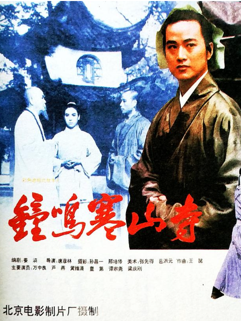 钟鸣寒山寺封面图