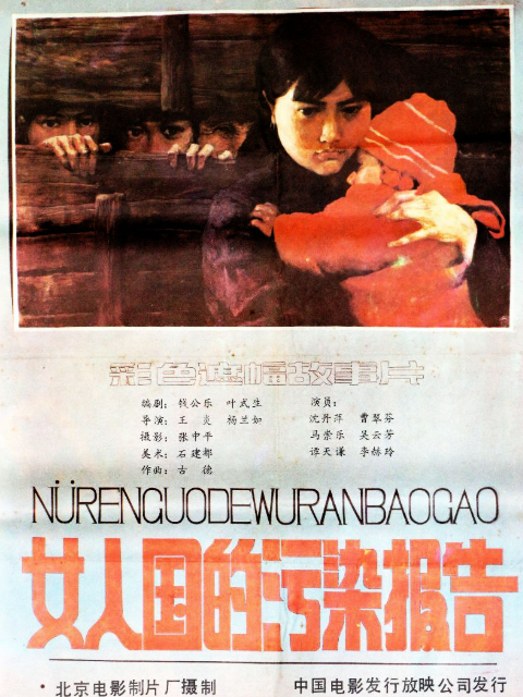 女人国的污染报告封面图