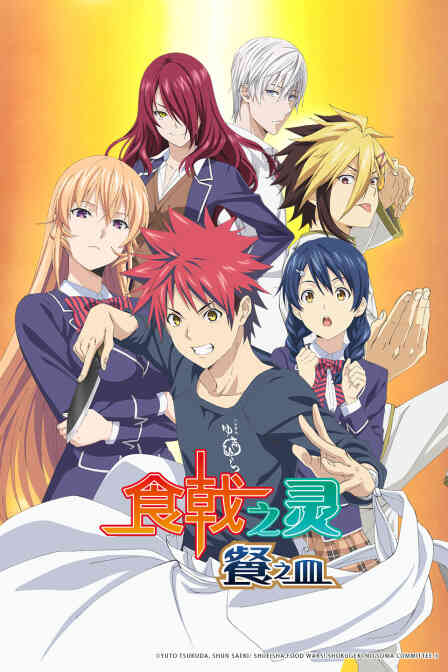 食戟之灵 餐之皿封面图